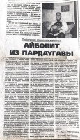 «Aibolit from Pardaugava»
